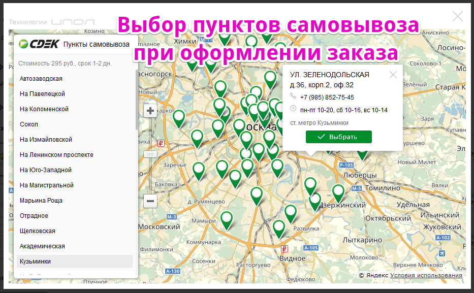 Сдэк адреса в московской области на карте. Пункт самовывоза. Пункт доставки. СДЭК пункты самовывоза в Москве. Пункты самовывоза на карте.