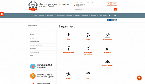Сайт спортивной школы – адаптивный с версией для слабовидящих