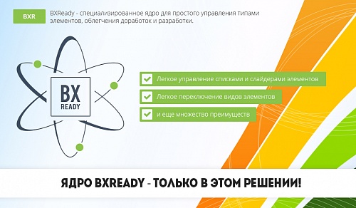 BXReady: Интернет-магазин